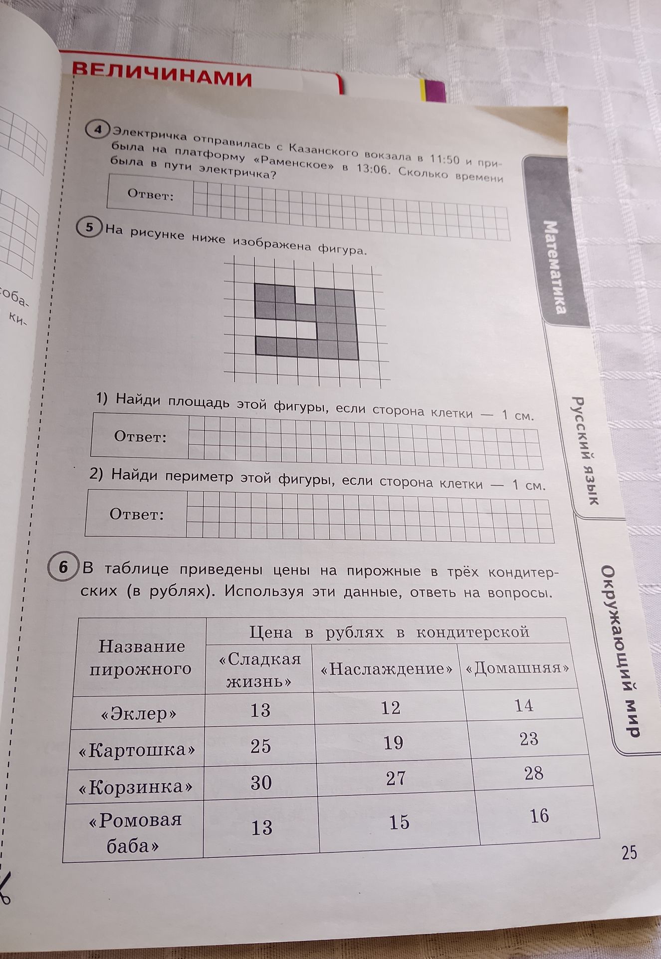 Фото задания: 4) Электричка отправилась с Казанского вокзала в 11:50 и прибыла на платформу «Раменское» в 13:06. Сколько времени была в…
