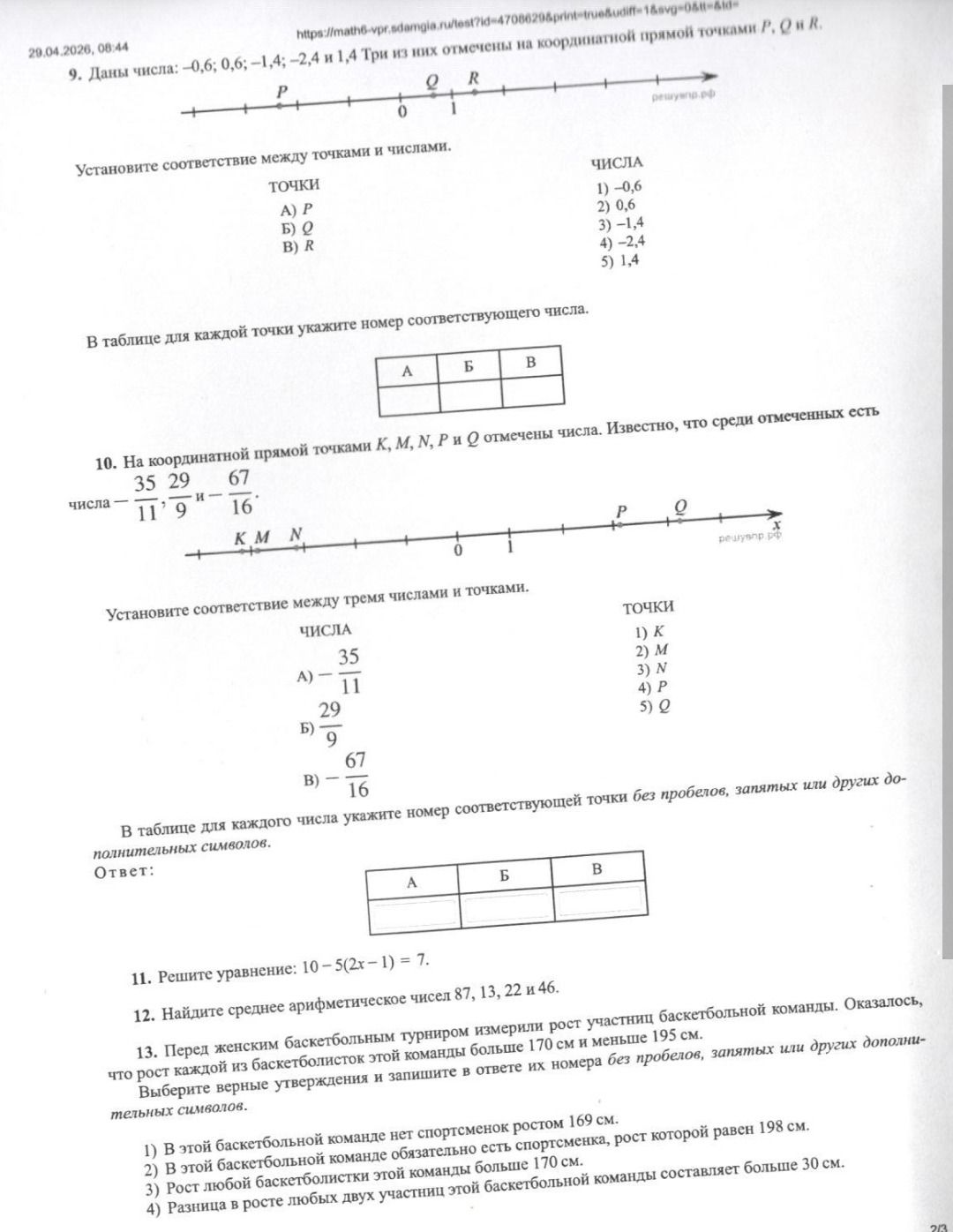 Фото задания: 11. Решите уравнение: 10-5(2x-1) = 7.