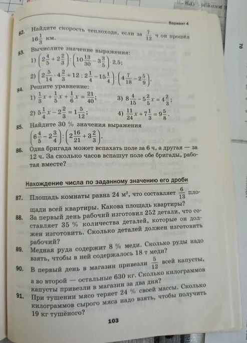 Фото задания: 89. Медная руда содержит 8% меди. Сколько руды надо взять, чтобы в ней содержалось 18 т меди?