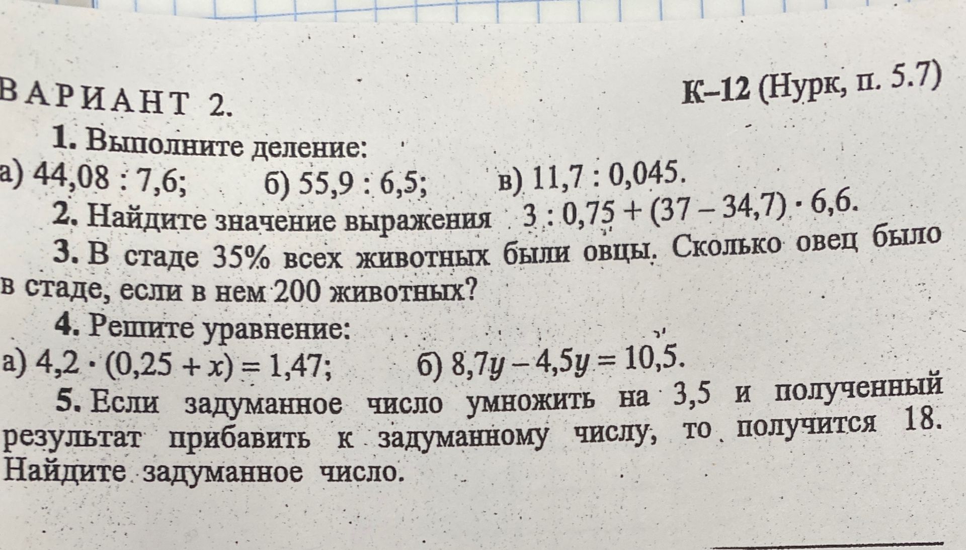 Фото задания