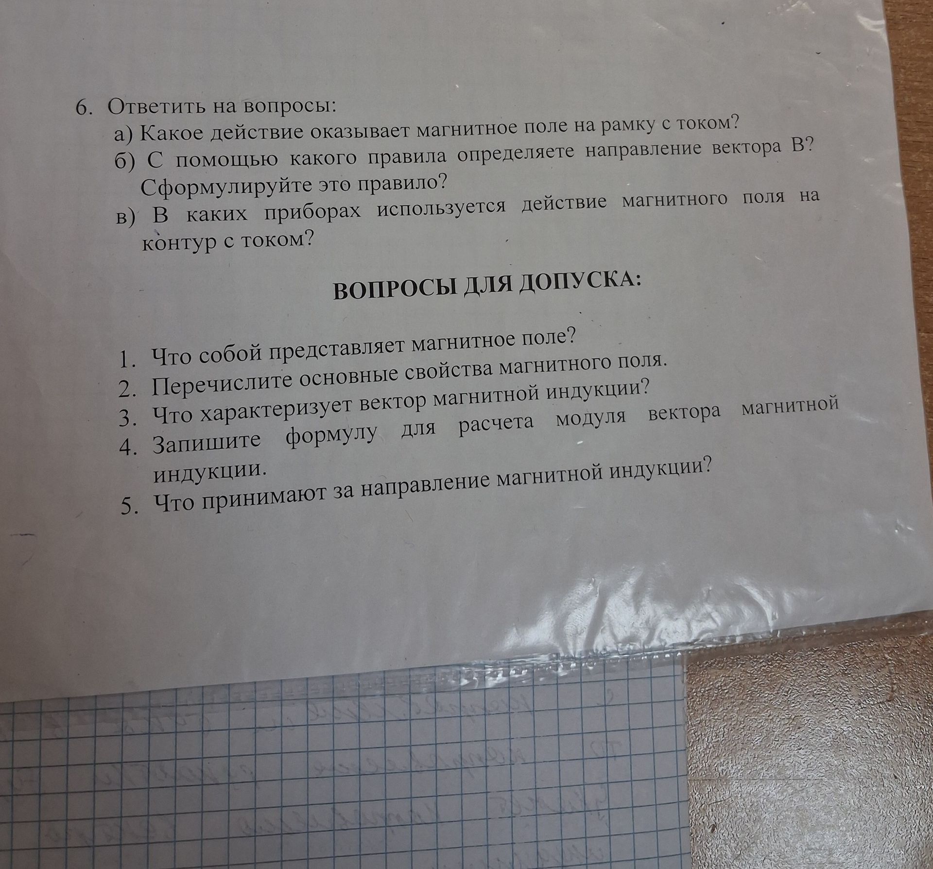 Фото задания: 2. Перечислите основные свойства магнитного поля.