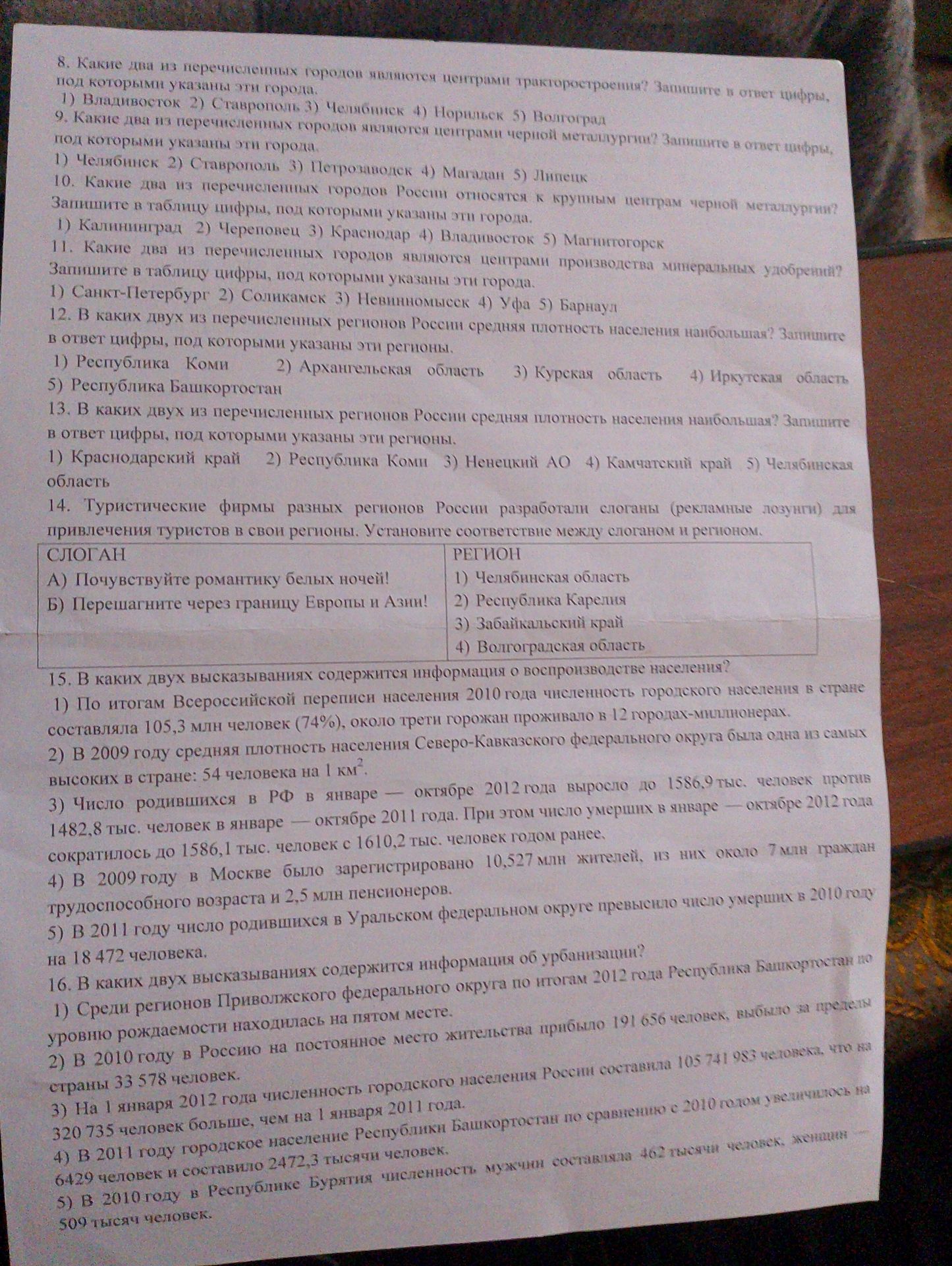 Фото задания