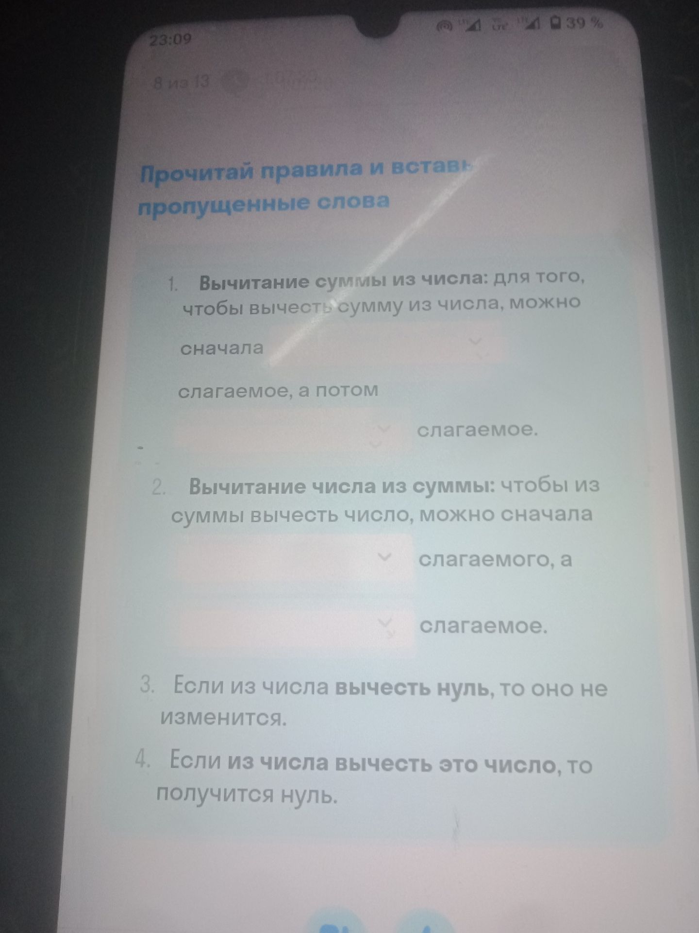 Фото задания: 3. Если из числа вычесть нуль, то оно не изменится.