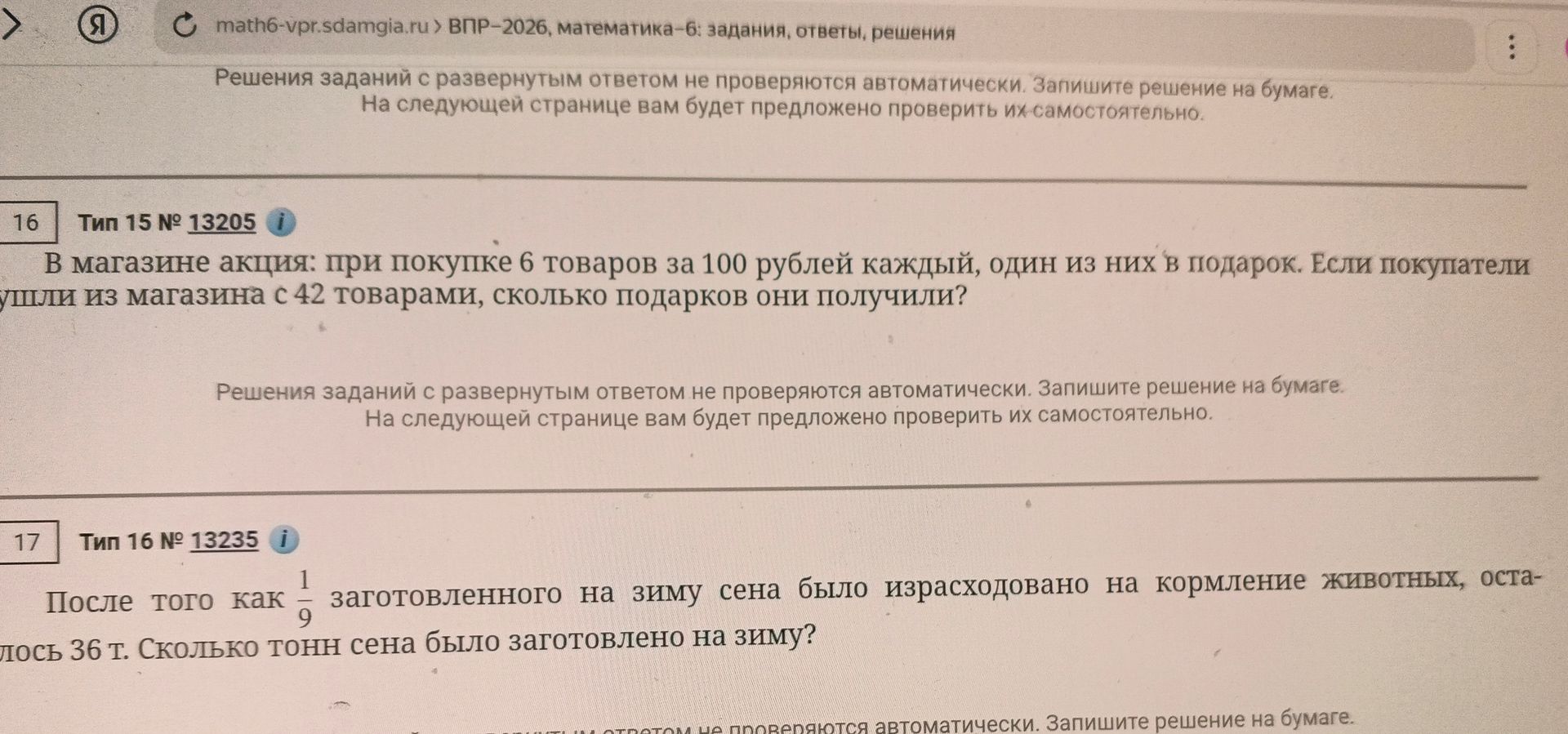 Фото задания: После того как 1/9 заготовленного на зиму сена было израсходовано на кормление животных, осталось 36 т. Сколько тонн сена…