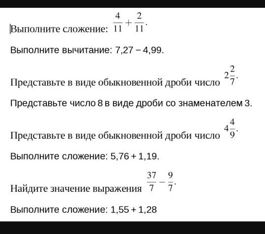 Фото задания: Выполните вычитание: 7,27 - 4,99.
