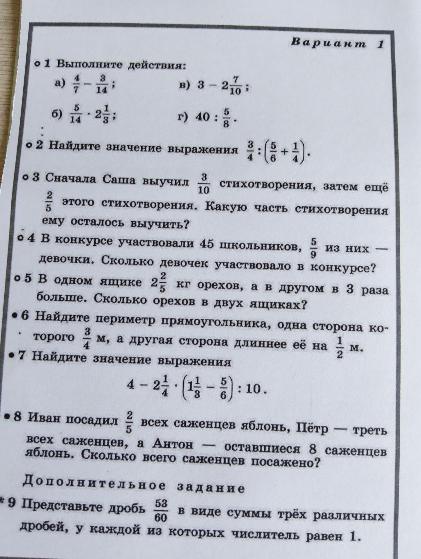 Фото задания: 7 Найдите значение выражения 4 - 2 1/4 * (1 1/3 - 5/6) : 10.