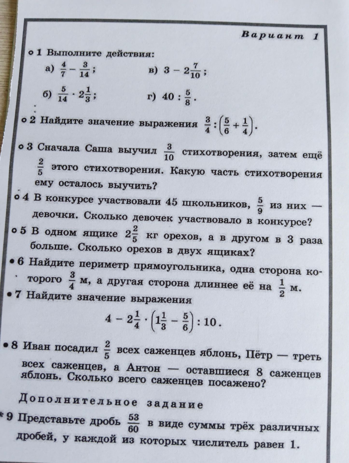 Фото задания: 1 Выполните действия: a) 4/7 - 3/14; б) 5/14 * 2 1/3; в) 3 - 2 7/10; г) 40 : 5/8