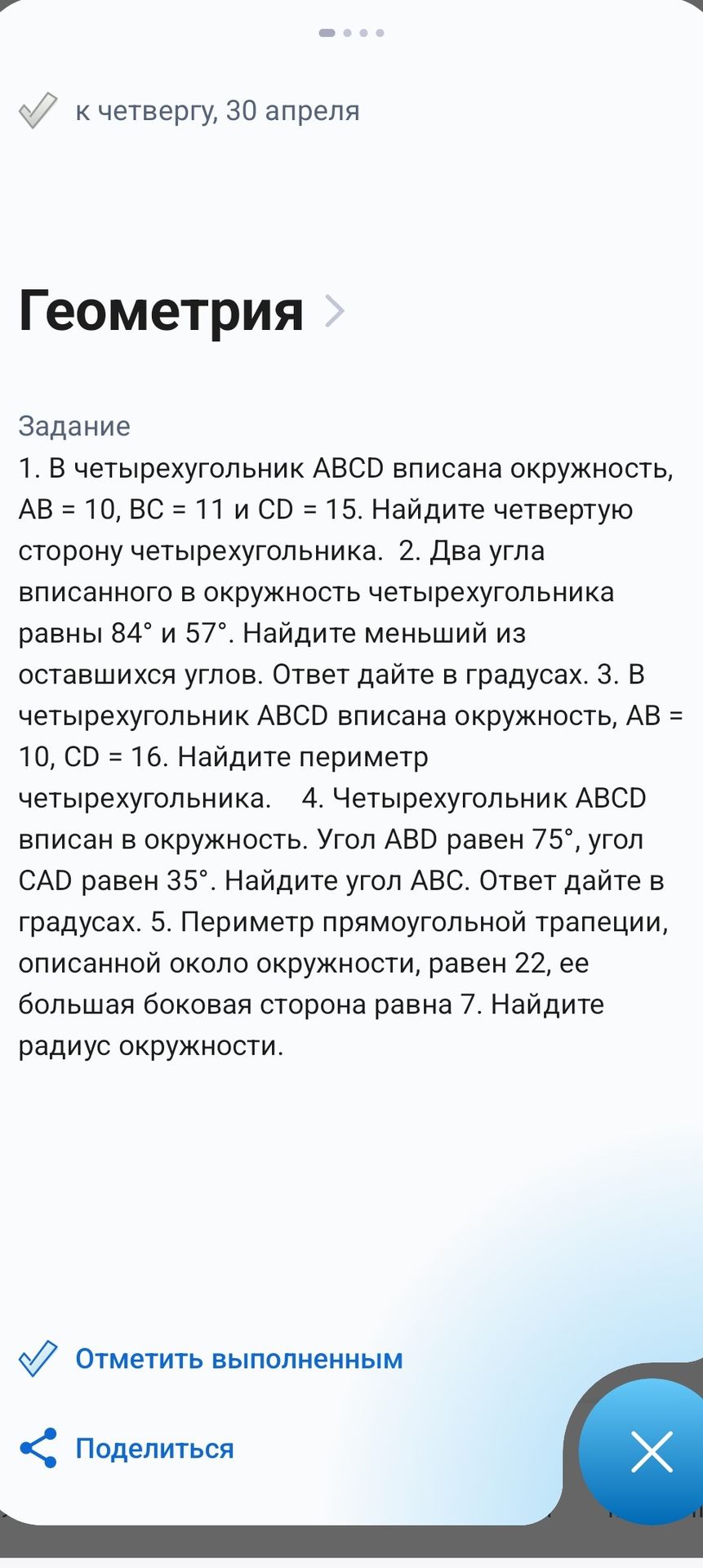 Фото задания