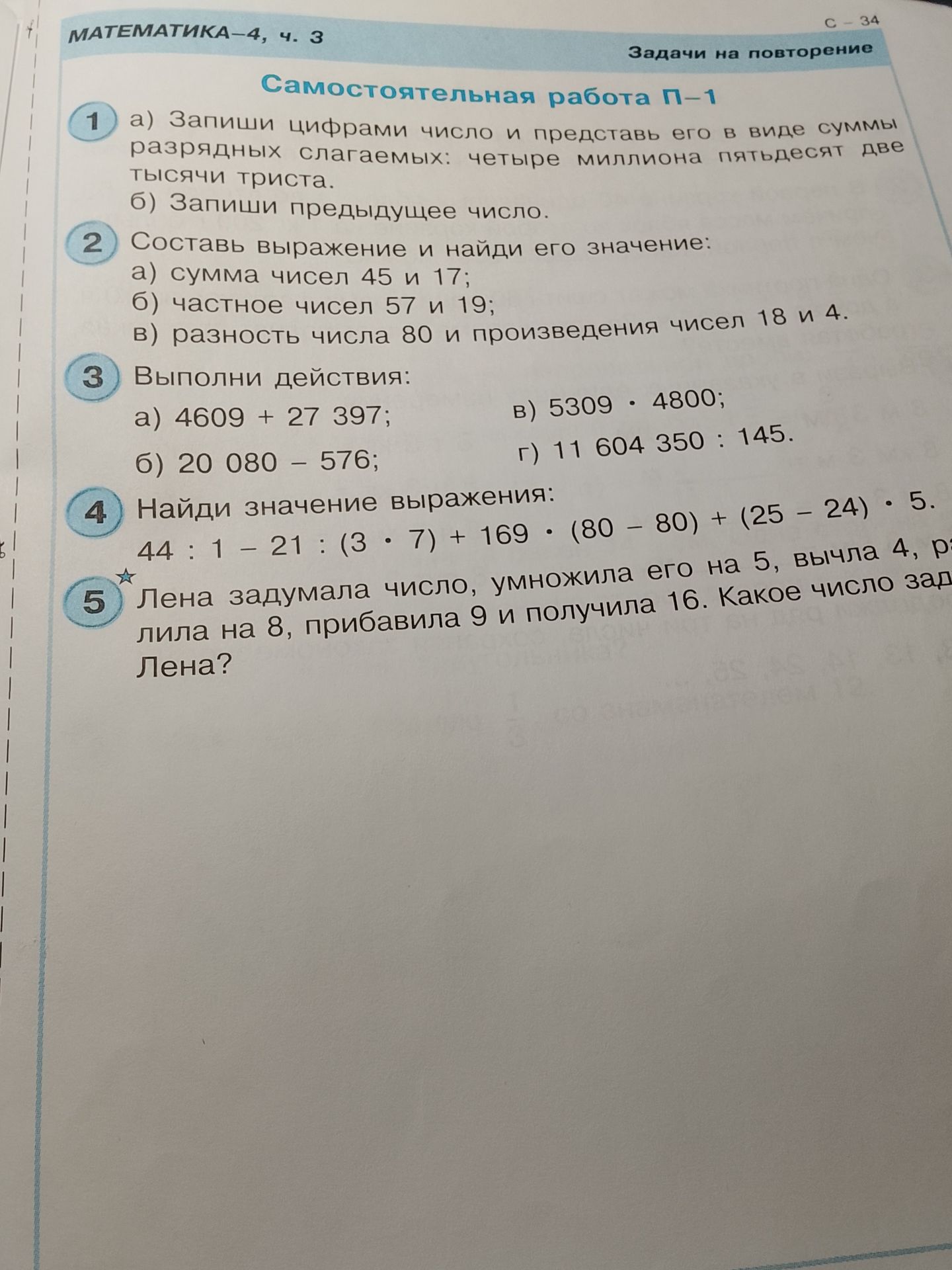 Фото задания