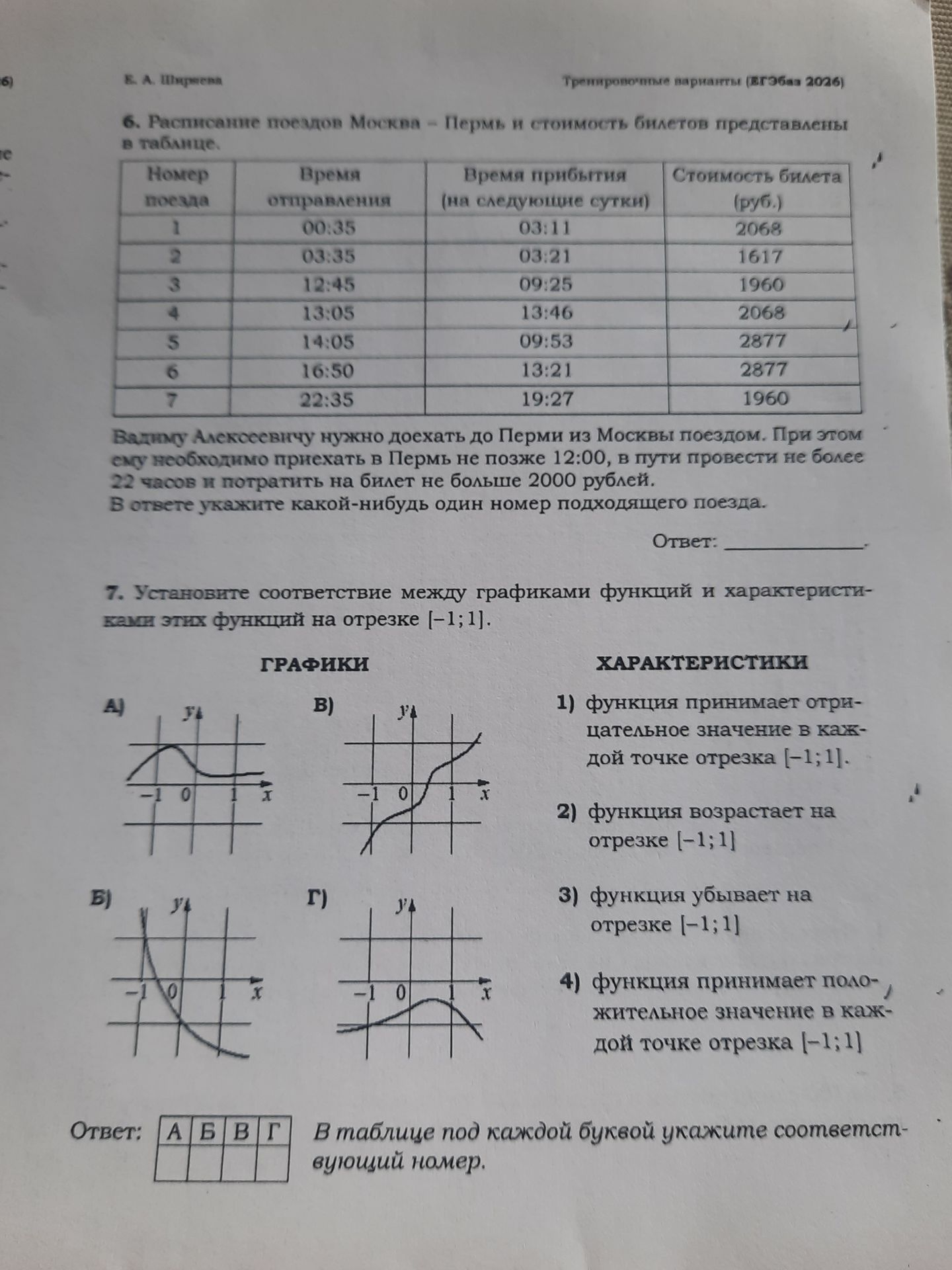 Фото задания