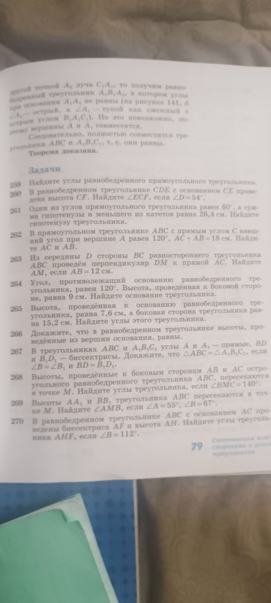 Фото задания: Докажите, что в равнобедренном треугольнике высоты, проведённые из вершин основания, равны.
