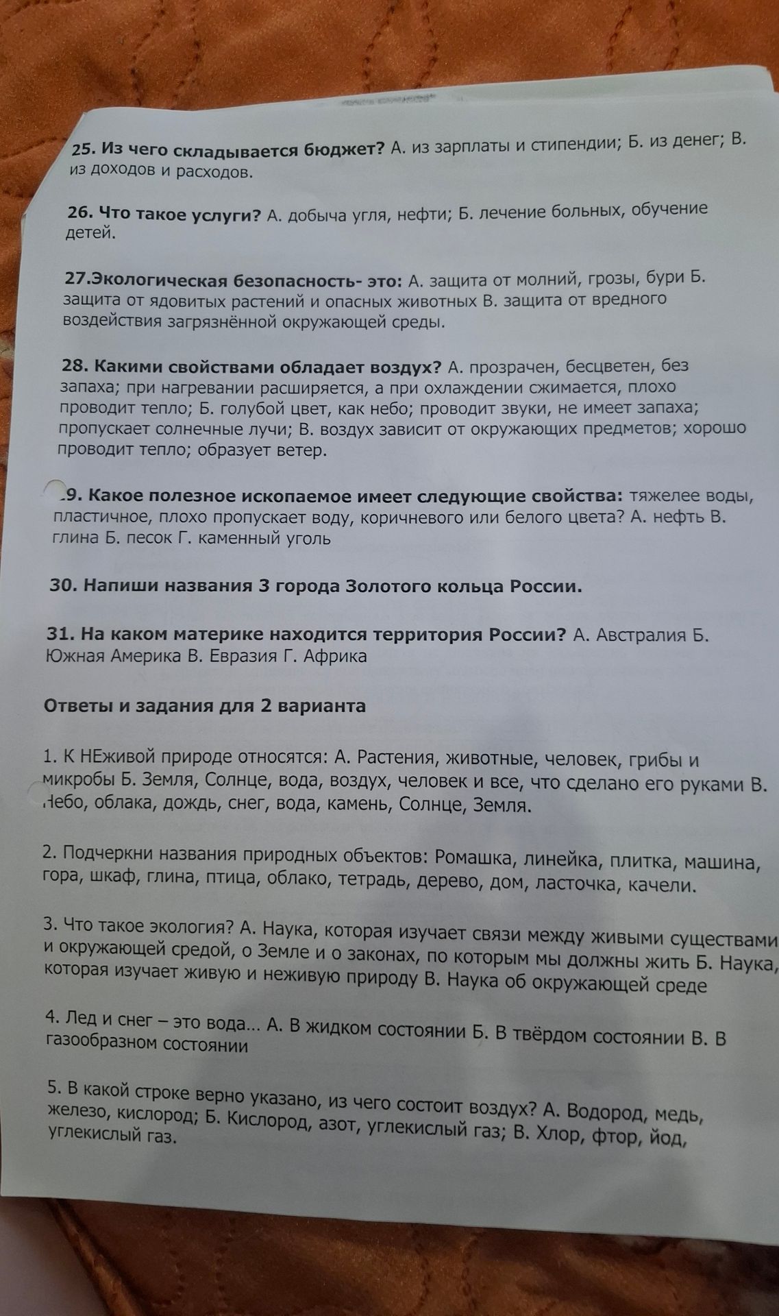 Фото задания