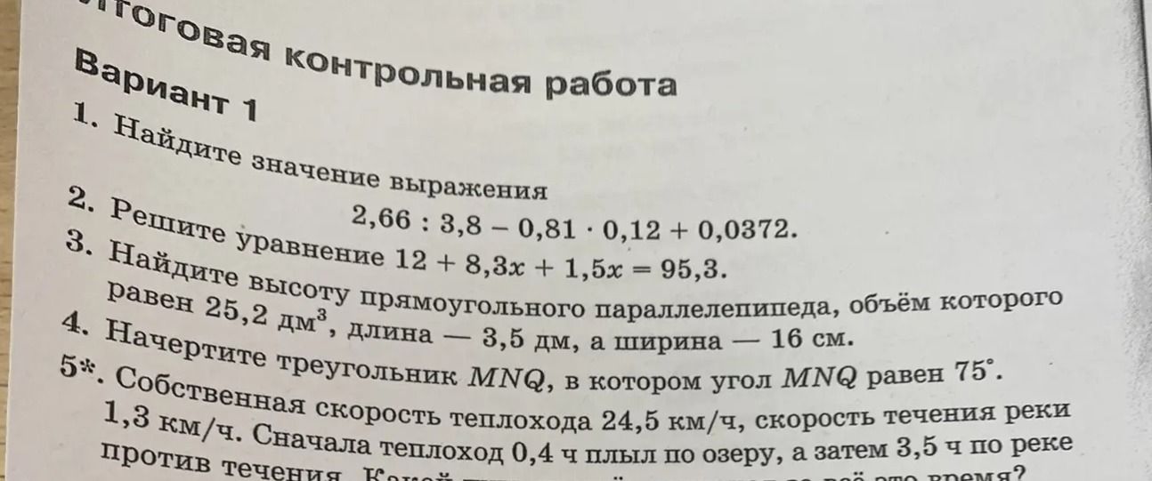 Фото задания
