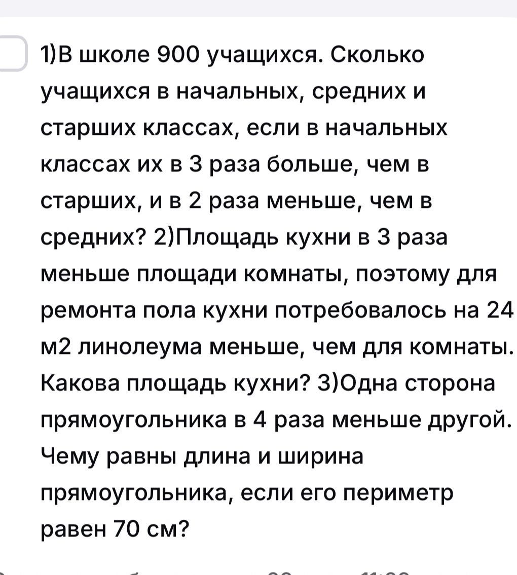 Фото задания: 2) Площадь кухни в 3 раза меньше площади комнаты, поэтому для ремонта пола кухни потребовалось на 24 м2 линолеума меньше, чем…