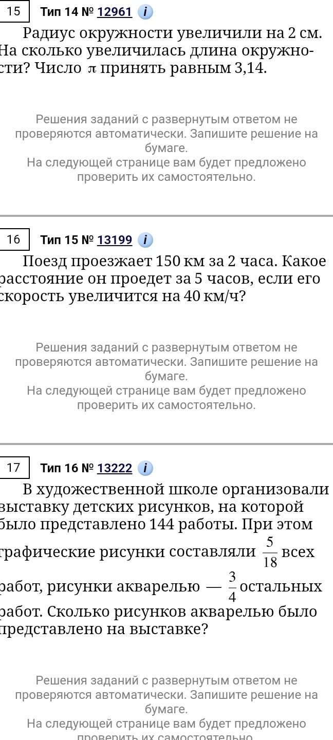 Фото задания: Радиус окружности увеличили на 2 см. На сколько увеличилась длина окружности? Число π принять равным 3,14.