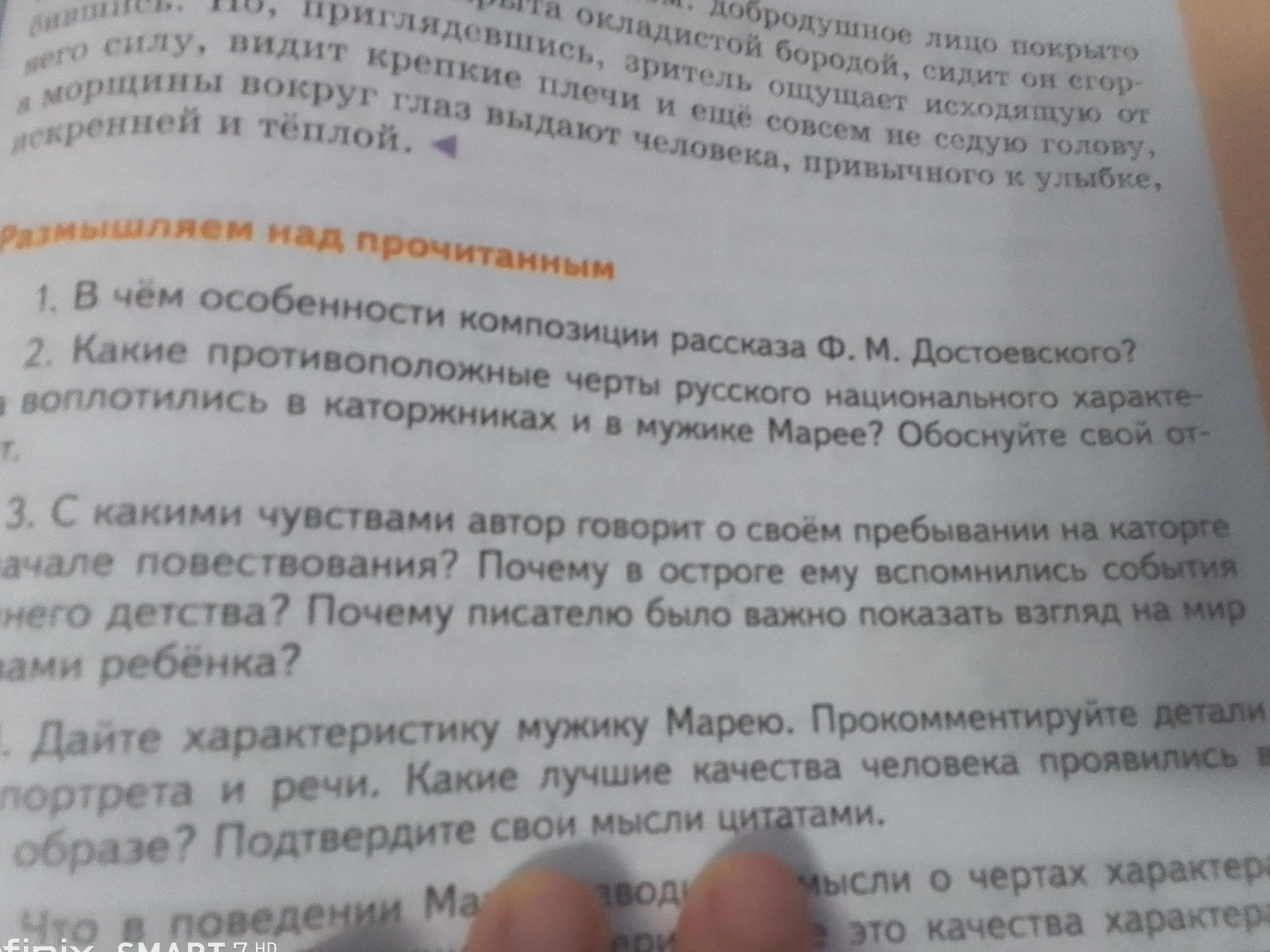 Фото задания: В чём особенности композиции рассказа Ф. М. Достоевского?