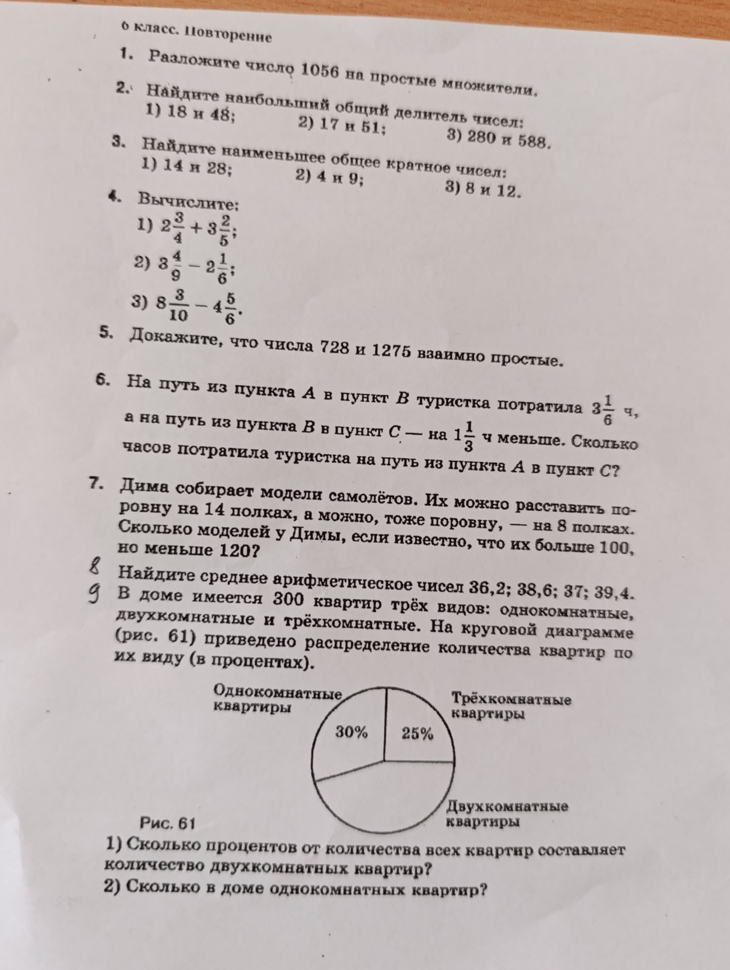 Фото задания: Вычислите: 8 - 4;
