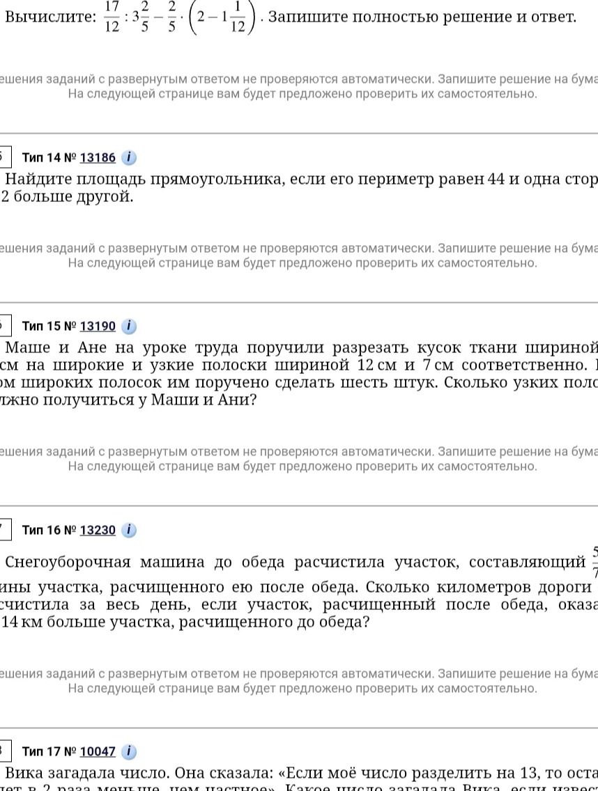 Фото задания: Вика загадала число. Она сказала: «Если моё число разделить на 13, то остаток будет в 2 раза меньше, чем частное». Какое…