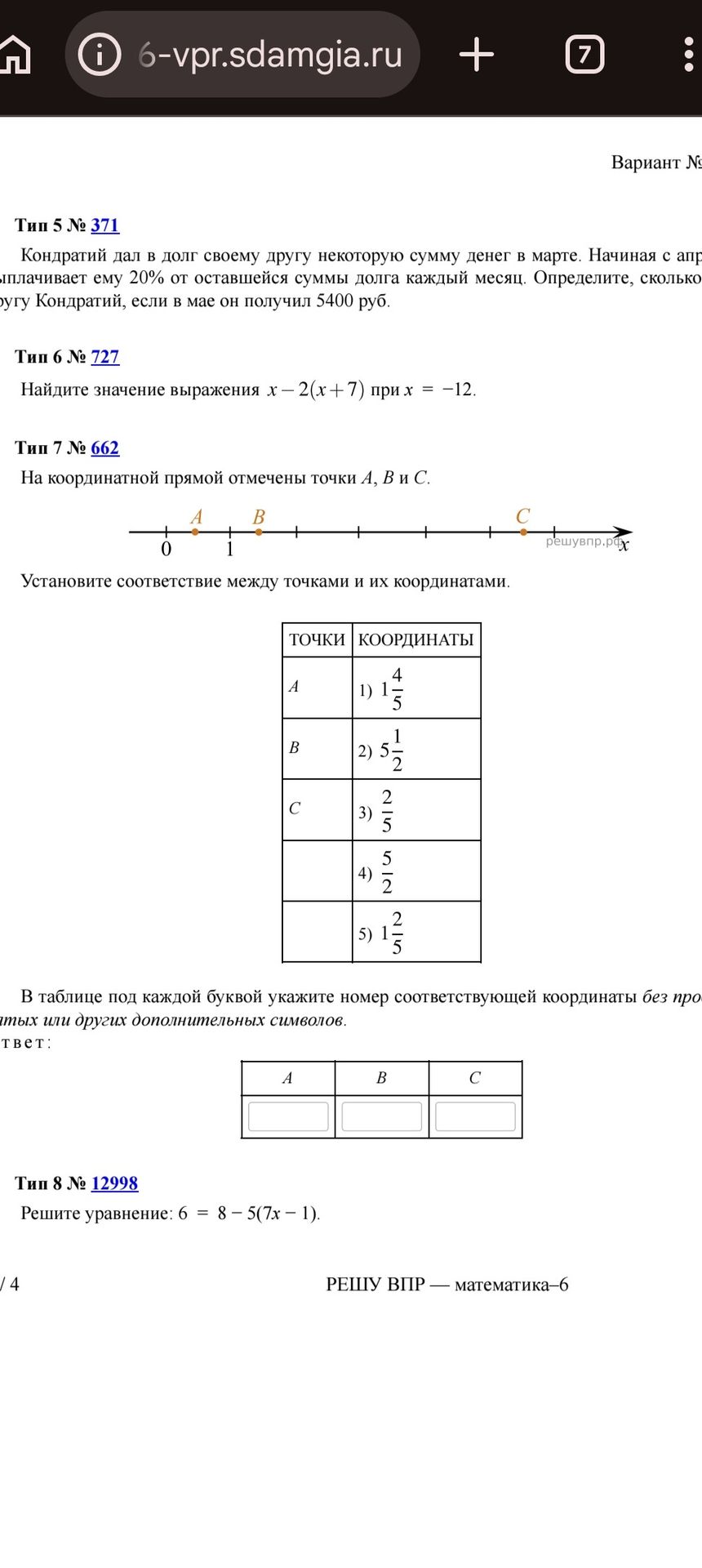 Фото задания: Тип 8 № 12998 Решите уравнение: 6 = 8 - 5(7x - 1).