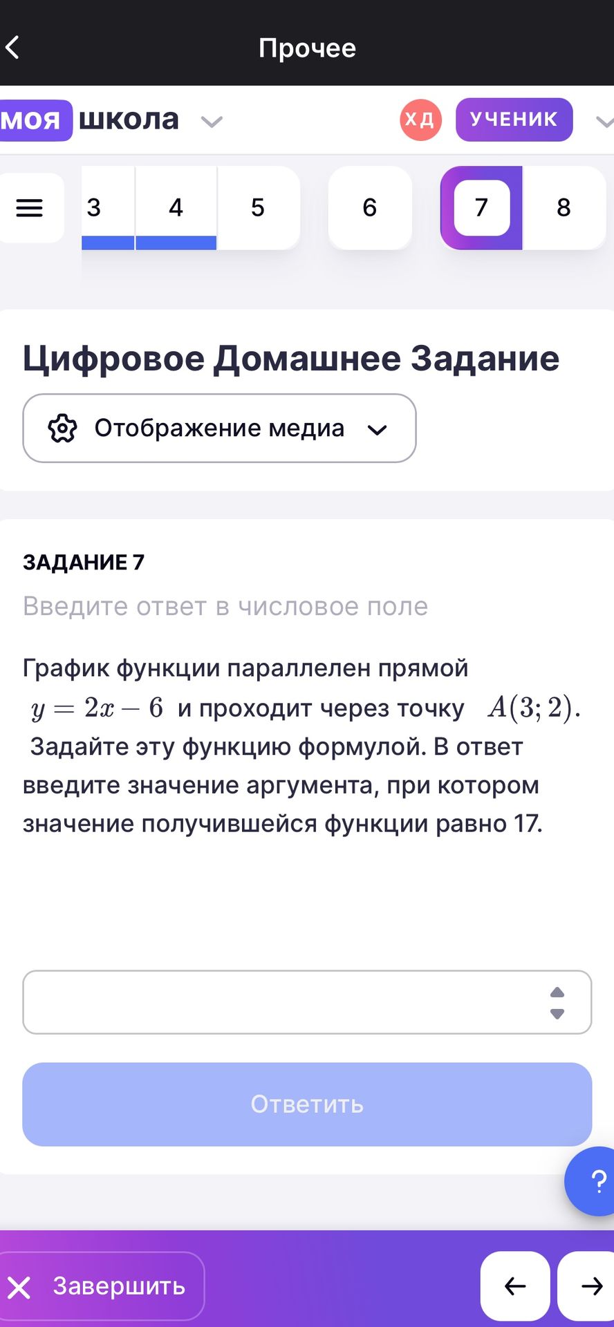 Фото задания: График функции параллелен прямой y = 2x - 6 и проходит через точку А(3; 2). Задайте эту функцию формулой. В ответ введите…