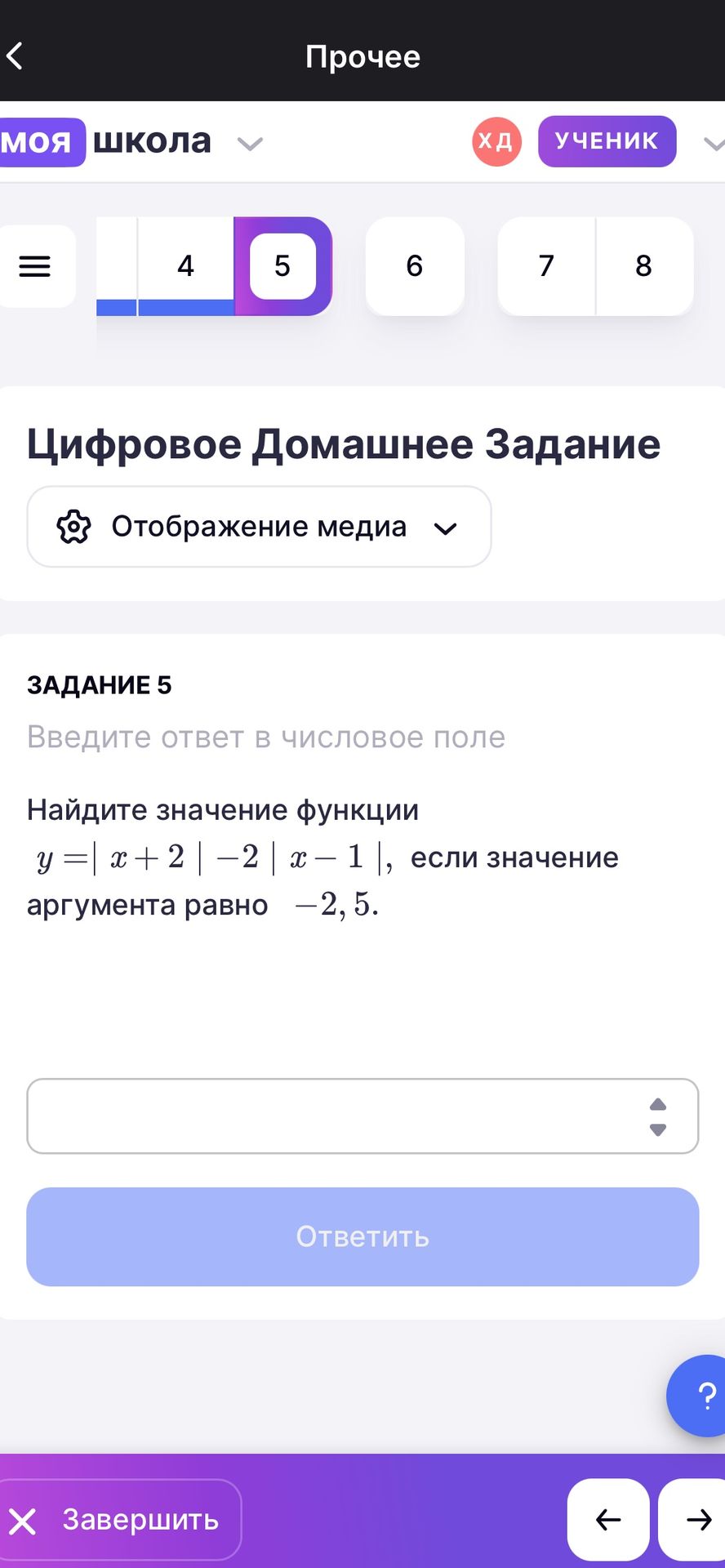 Фото задания: Найдите значение функции y = |x + 2| - 2|x - 1|, если значение аргумента равно -2, 5.