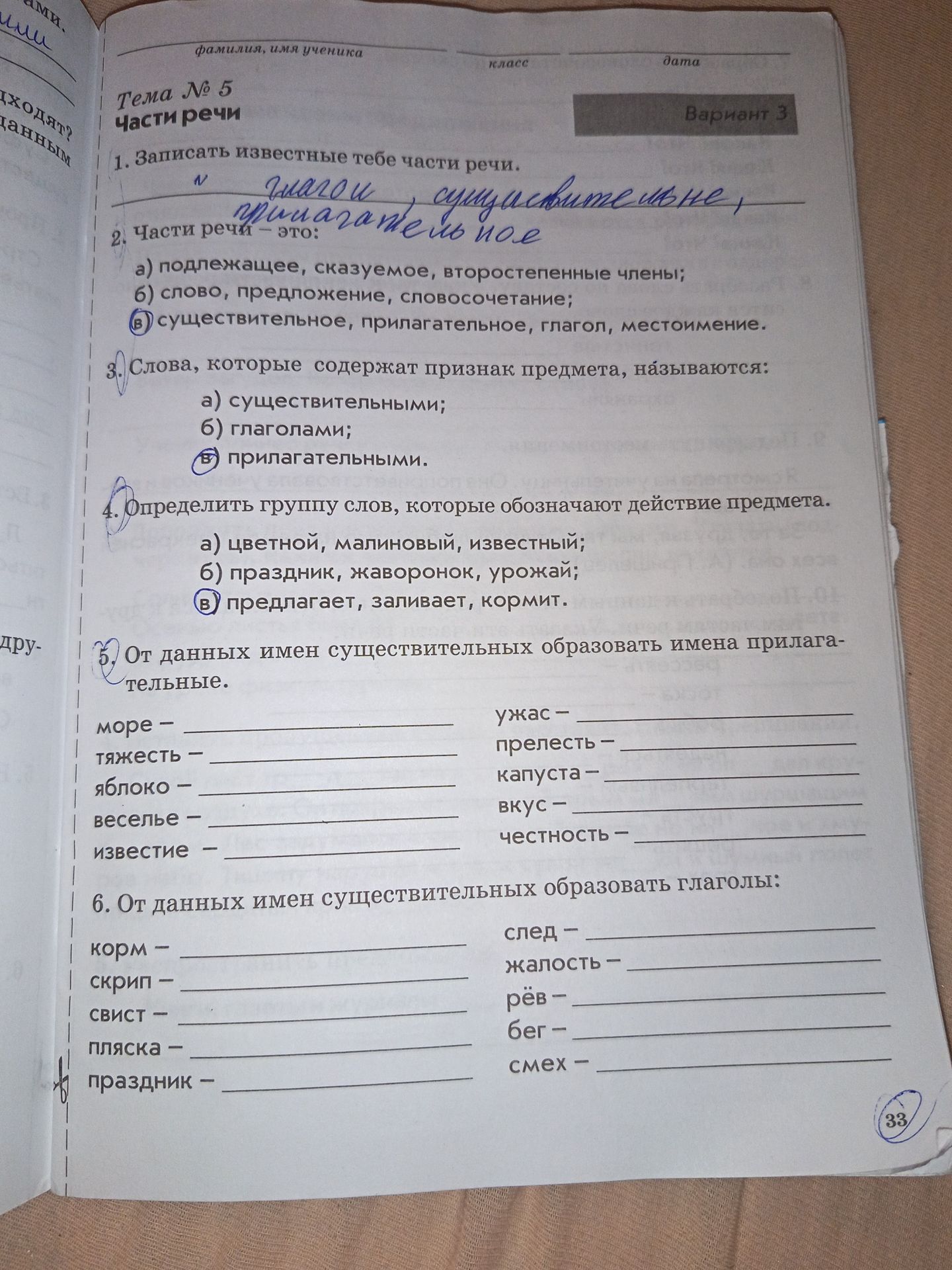Фото задания: 1. Записать известные тебе части речи.