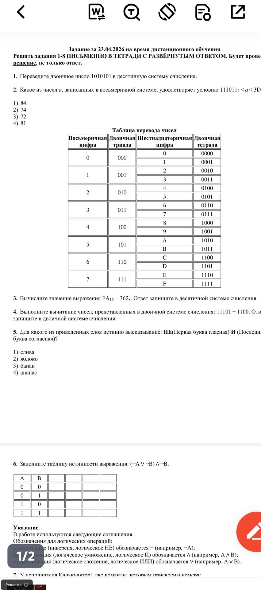 Фото задания