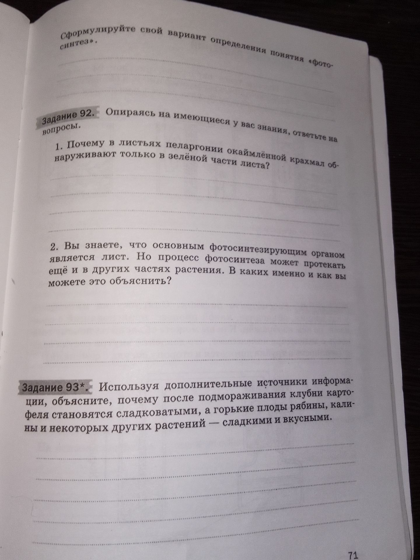 Фото задания