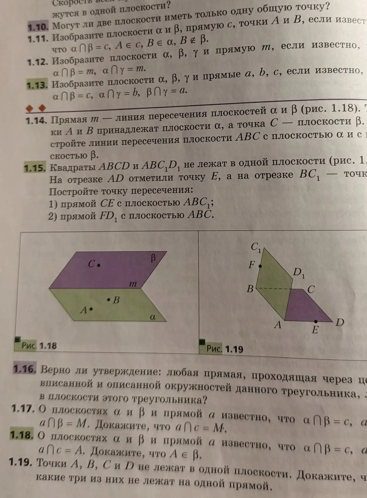 Фото задания: 1.10. Могут ли две плоскости иметь только одну общую точку?