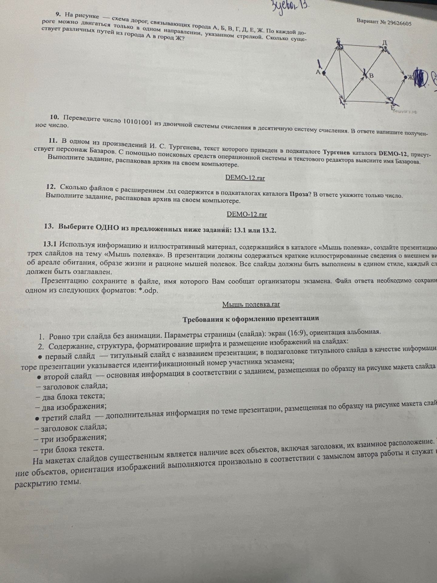 Фото задания