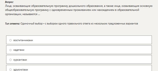 Фото задания: Лица, осваивающие образовательную программу дошкольного образования, а также лица, осваивающие основную общеобразовательную…
