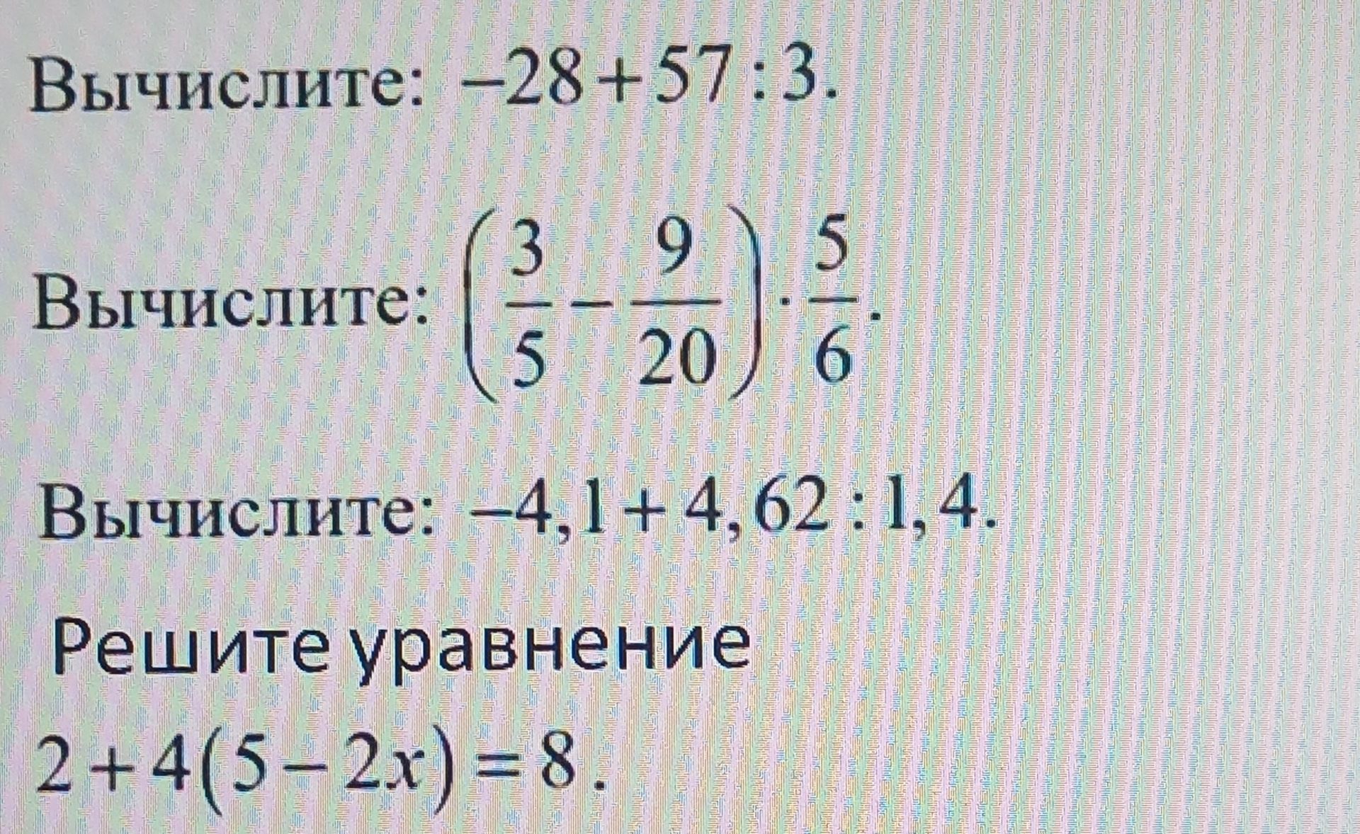 Фото задания