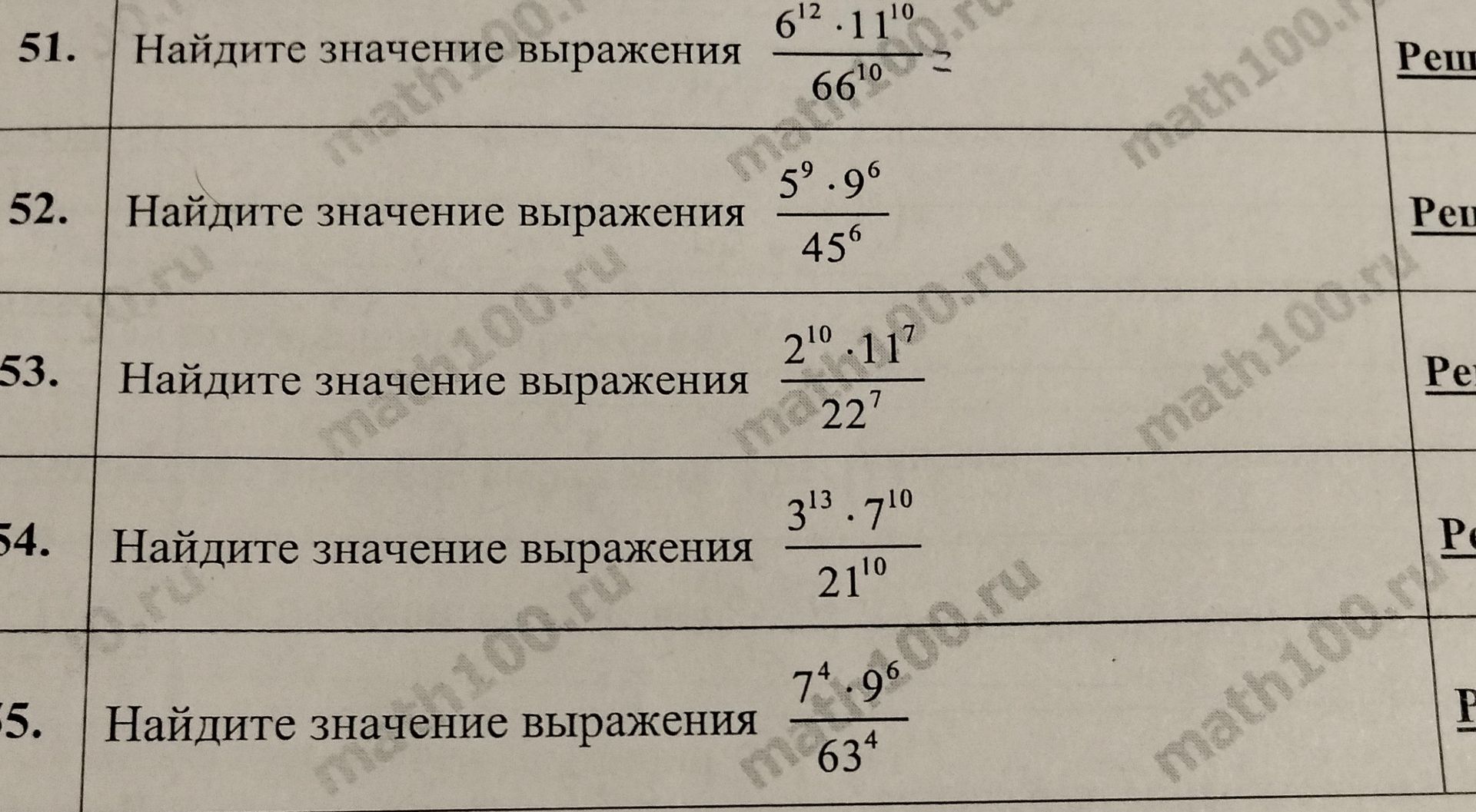 Фото задания: Найдите значение выражения 6^12 * 11^10 / 66^10