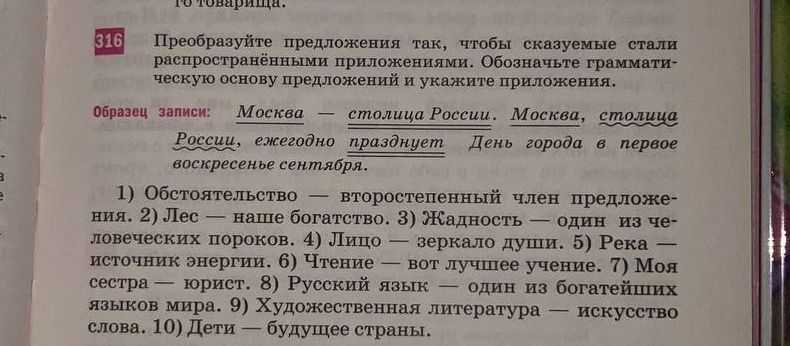 Фото задания: Преобразуйте предложения так, чтобы сказуемые стали распространёнными приложениями. Обозначьте грамматическую основу…