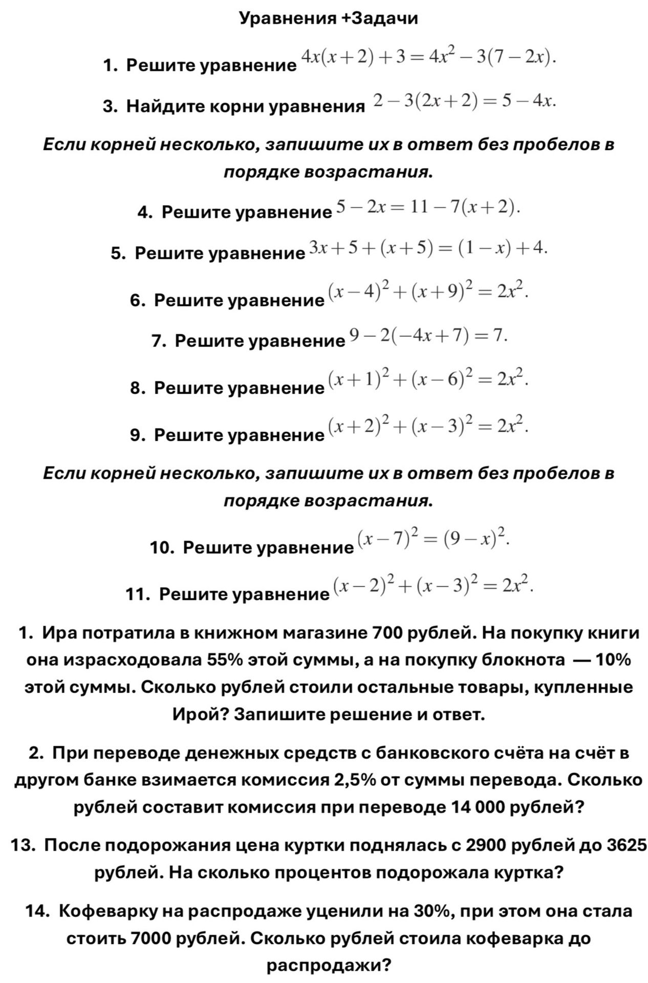 Фото задания: 13. После подорожания цена куртки поднялась с 2900 рублей до 3625 рублей. На сколько процентов подорожала куртка?
