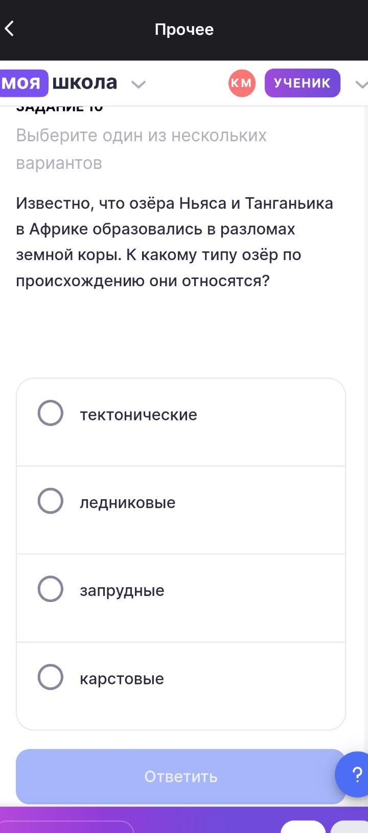 Фото задания: Известно, что озёра Ньяса и Танганьика в Африке образовались в разломах земной коры. К какому типу озёр по происхождению…