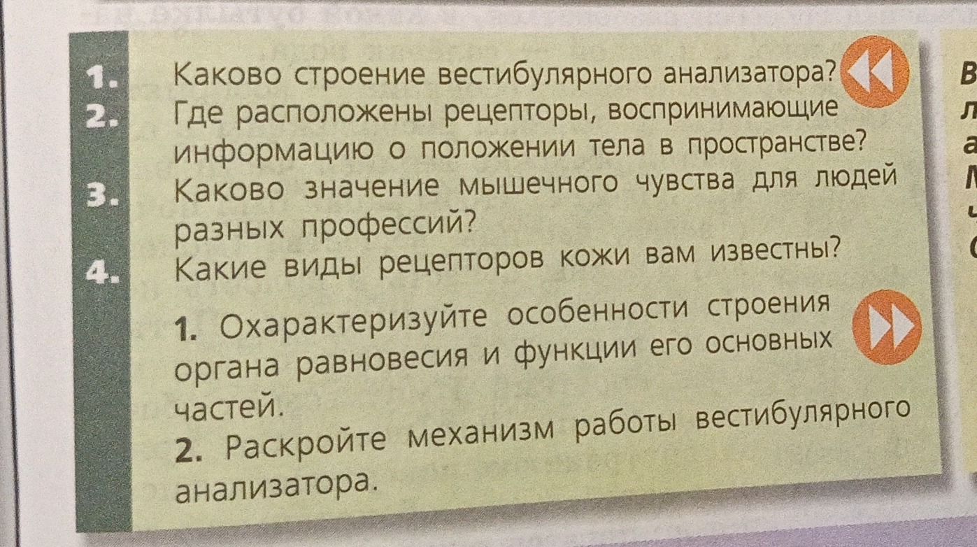 Фото задания: Каково строение вестибулярного анализатора?