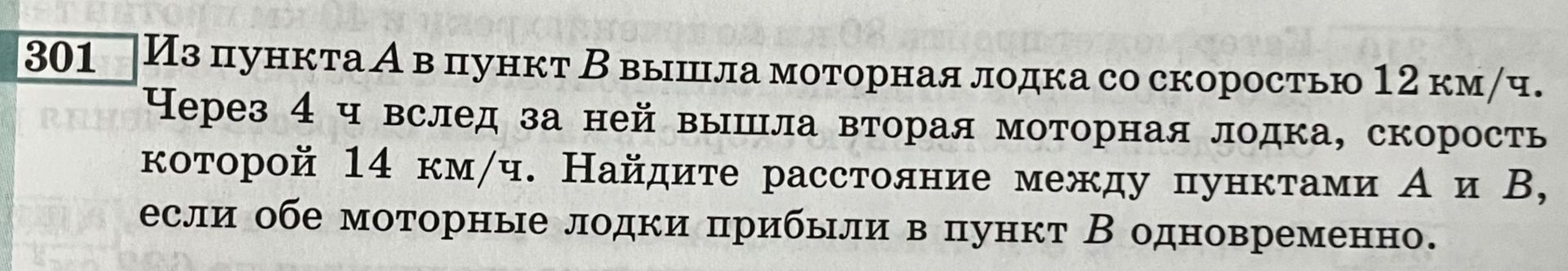 Фото задания: Из пункта А в пункт В вышла моторная лодка со скоростью 12 км/ч. Через 4 ч вслед за ней вышла вторая моторная лодка, скорость…