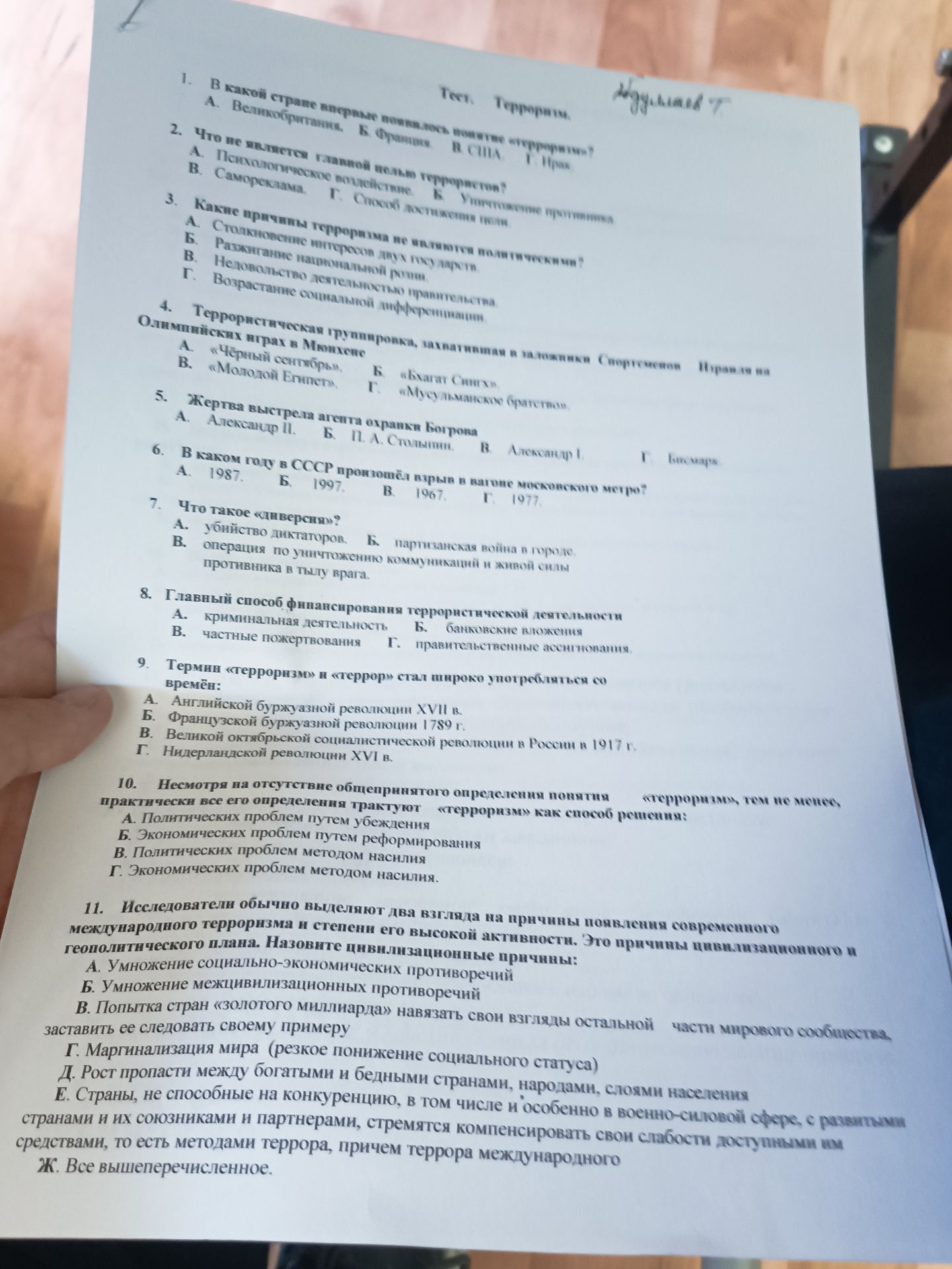 Фото задания