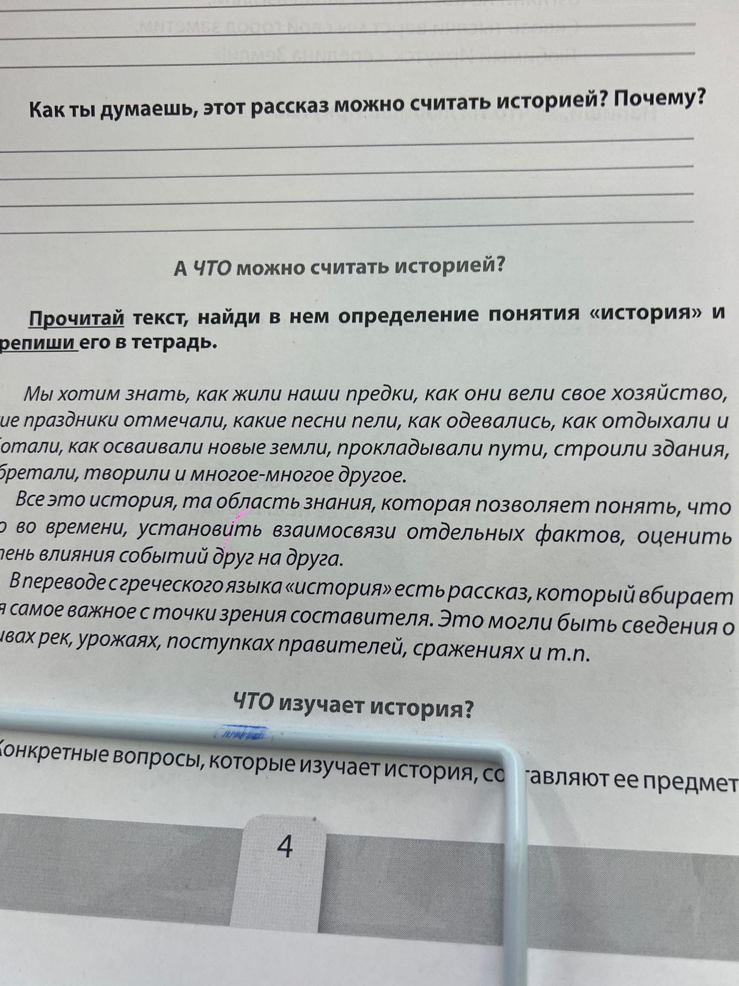 Фото задания: ЧТО изучает история?