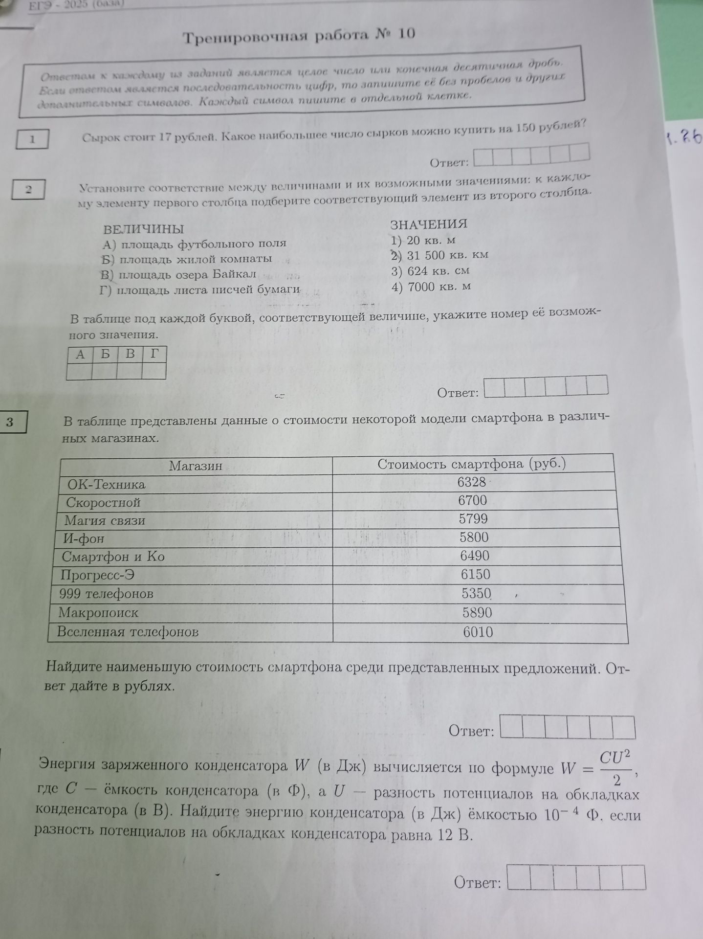 Фото задания
