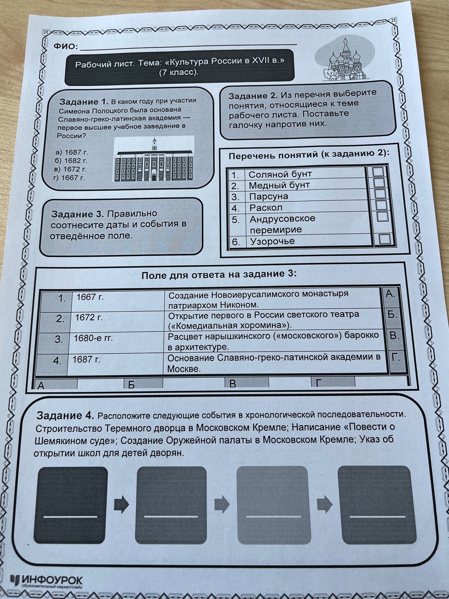 Фото задания