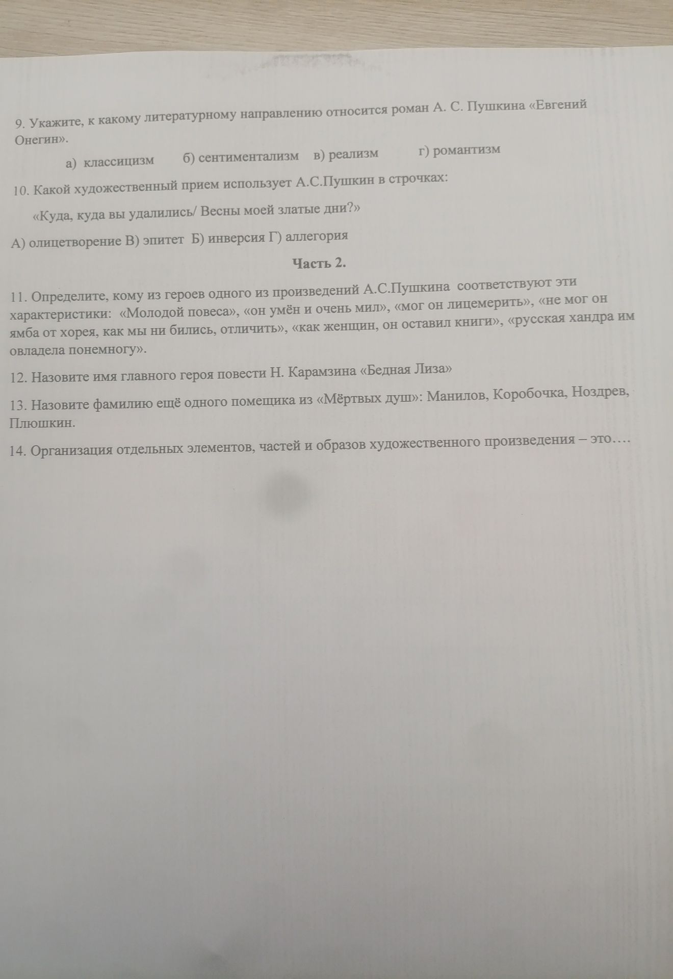 Фото задания