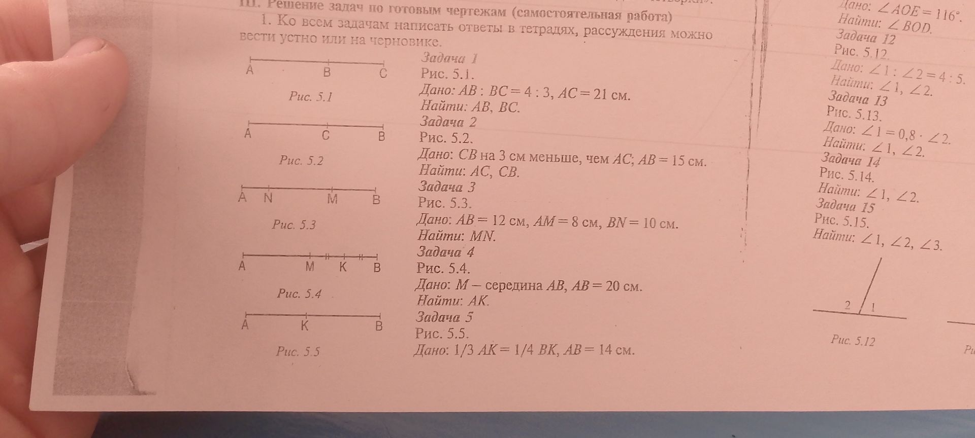 Фото задания: Задача 5. Рис. 5.5. Дано: 1/3 АК = 1/4 BK, AB = 14 см. Найти: АК, BK.