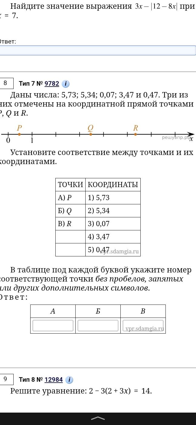 Фото задания: Даны числа: 5,73; 5,34; 0,07; 3,47 и 0,47. Три из них отмечены на координатной прямой точками P, Q и R. Установите…