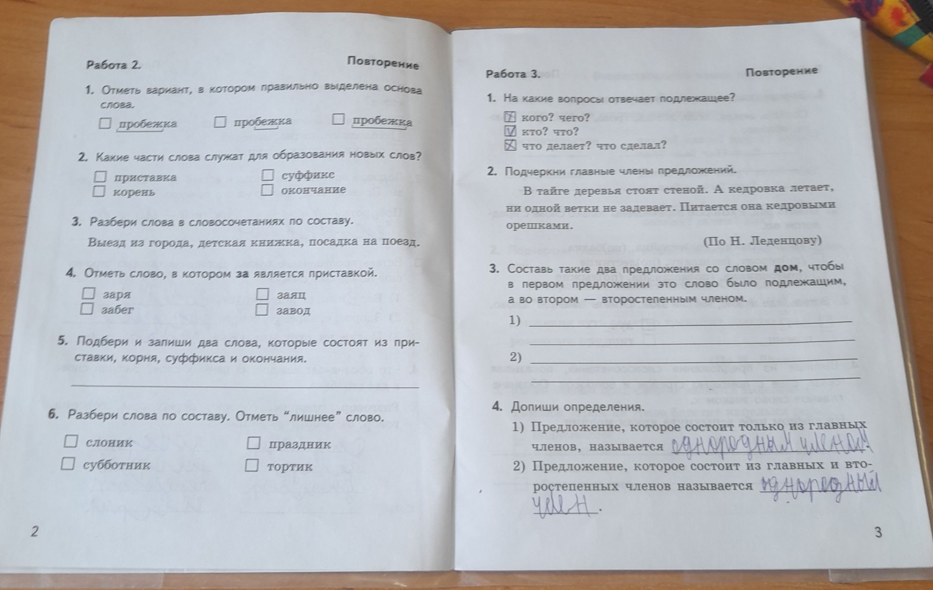 Фото задания: 3. Составь такие два предложения со словом дом, чтобы в первом предложении это слово было подлежащим, а во втором —…