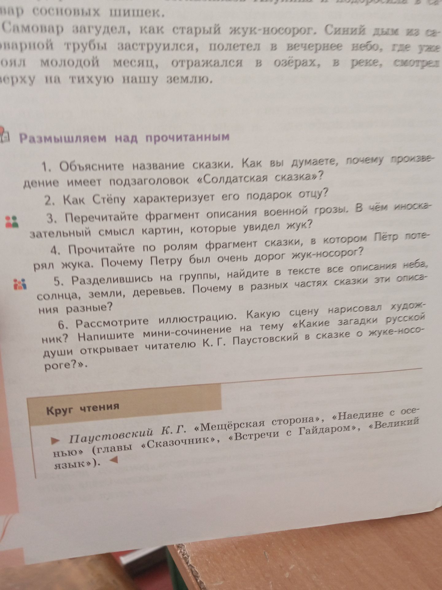 Фото задания: Как Стёпу характеризует его подарок отцу?