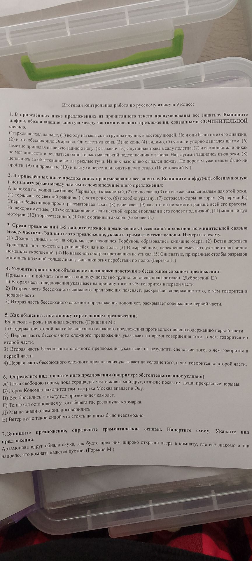 Фото задания