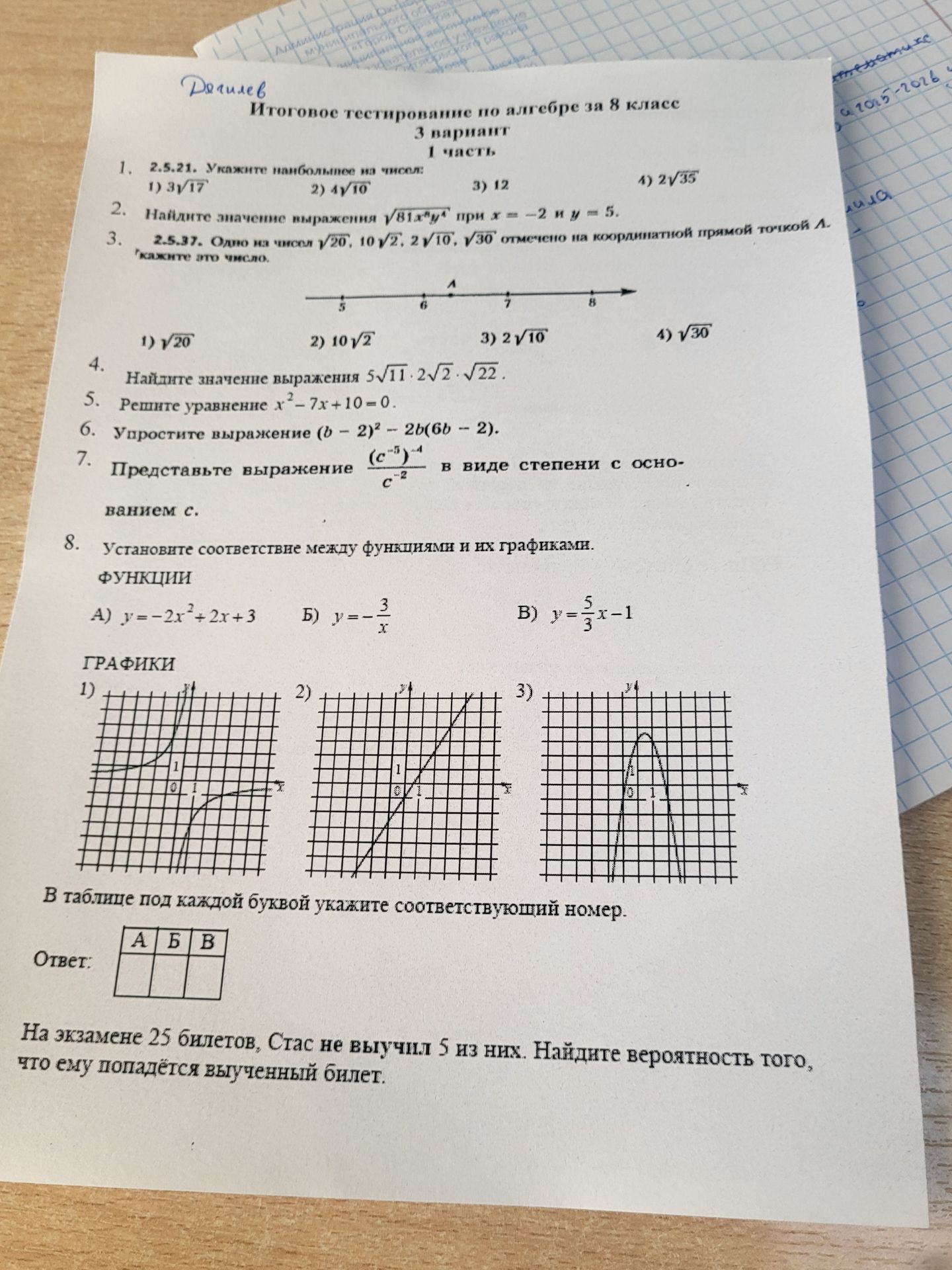 Фото задания: 4. Найдите значение выражения 5√11 · 2√2 · √22.