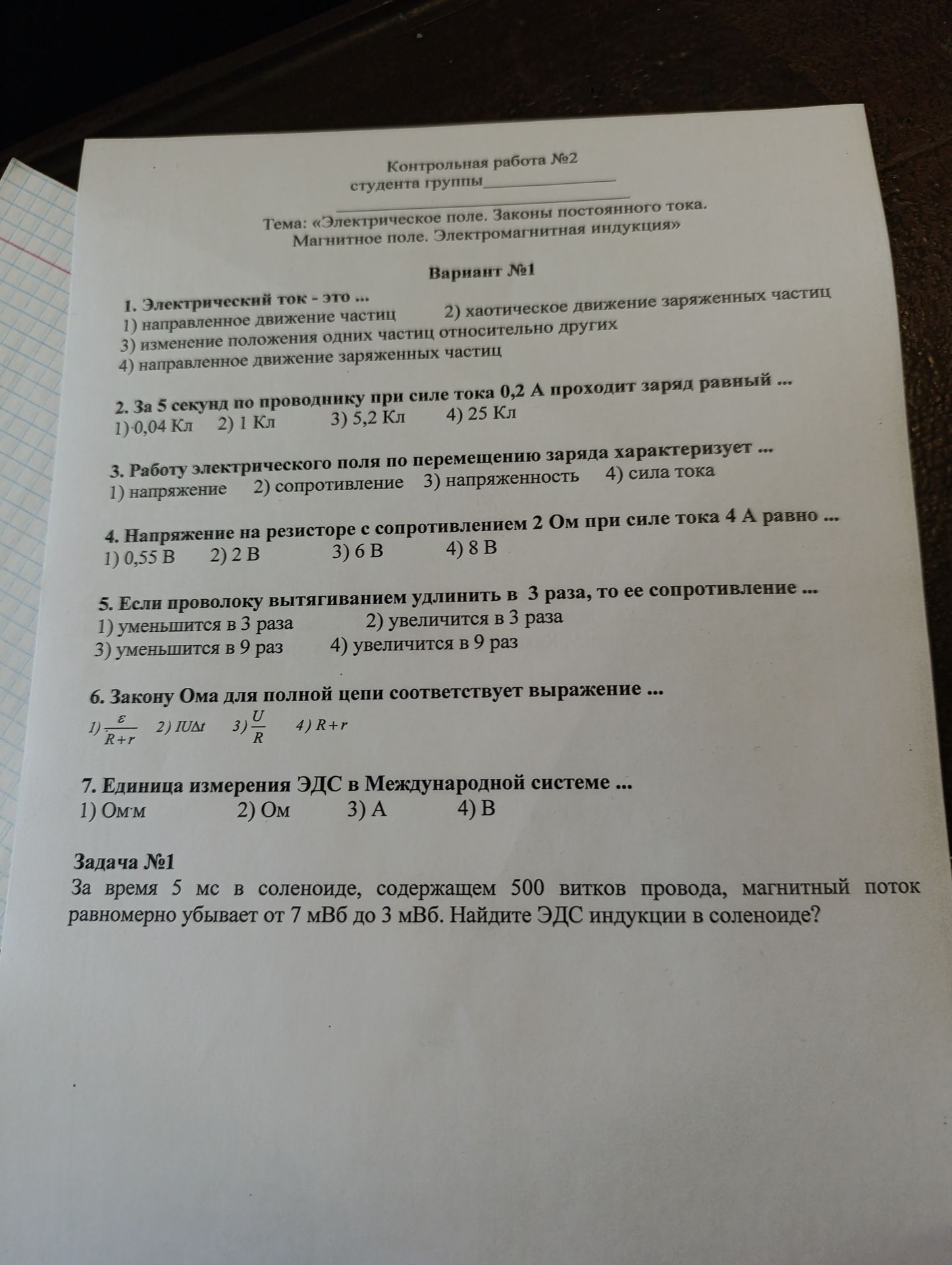 Фото задания